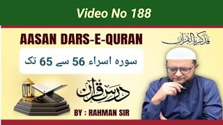 188 SURAH ISRA 56 TO 65 آسان درس قرآن AASAAN DARSE QURAN BY INAMUR RAHMAN YAZDANI [upl. by Ayote986]