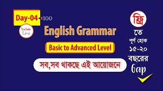 Day04 English Grammar [upl. by Leticia697]