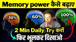 How To Improve Your Memory Power Tips to boost memory power Memory Tips  Boost Memory Power [upl. by Starobin]