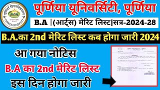 Purnea university BA ka 2nd merit list 2024सत्र202428 पूर्णिया यूनिवर्सिटी 2nd मेरिट लिस्ट अपडेट [upl. by Gastineau]