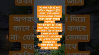 কথাbanglamotivationalquatos youtubeshorts motivation inspirationalquotes [upl. by Brady]