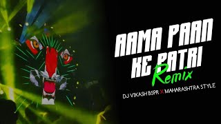 AAMA PAAN KE PATRI DJ RMX  UNDERGROUND TRACK  DJ VIKASH BSPR [upl. by Bebe]