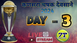 Kansara Chashak 2024 Devsane Dindori DAY 3  कणसरा चषक 2024 देवसाने दिंडोरी [upl. by Killen87]