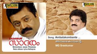 Ambalakombante Kombathirunnittu  Sadaram Malayalam Audio Song  MG Sreekumar [upl. by Ynnaf217]