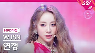 MPD직캠 우주소녀 연정 직캠 4K Last Sequence WJSN YEONJUNG FanCam  MCOUNTDOWN202277 [upl. by Jud]