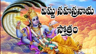 Vishnusahasranamam with Telugu Lyrics  DEVOTIONAL STOTRAS  BHAKTHI LYRICS [upl. by Inahpets]