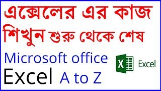 Ms Excel Bangla TutorialFull Bangla Tutorial Of Ms ExcelRasel khan milos Tutorial [upl. by Liam]