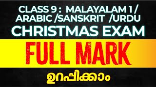 Class 9 Malayalam Arabic Urdu Sanskrit Christmas Exam  Full A ഇനി പേടി വേണ്ട  Best Study Plan [upl. by Mij]