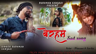 BUDHMAN SANYASI NEW SONG  एल्बम  बेरहम बेदर्दी  Album Beraham Bedardi  NEW NAGPURI SONG 2024 [upl. by Nyladam189]