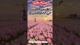 GOOD MORNING  SUBHA Bakhair WHATSAPP STATUS  SUBHA BAKHAIR  Islamic GOOD MORNING WHATSAPP STATUS [upl. by Salbu]