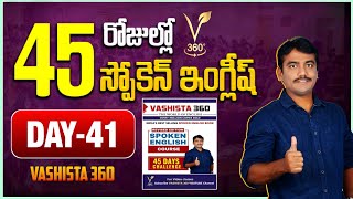 DAY  41  45 DAYS SPOKEN ENGLISH COURSE  VASHISTA 360  SPOKEN ENGLISH IN TELUGU  USED TO [upl. by Enyahs]