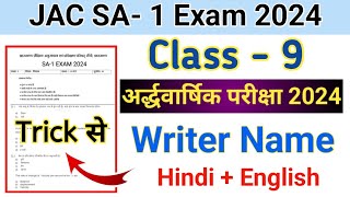 आज आयेगा 💯  Writer Name  लेखक का नाम  Class 9th Hindi English Writer Name  SA 1 Exam 2024 [upl. by Gardiner]