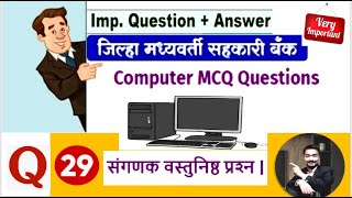 DCC bank computer awareness computer awareness  CoOperative Question papers 2024 [upl. by Alberta]