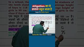 Alligation का ये सवाल बहुत आता है  Mixture and Alligation by Gagan Pratap sir shorts ssc cgl [upl. by Ware406]