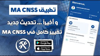 تحديث تطبيق Ma CNSS  ما الجديد؟  شرح مفصل لكل ما تحتاجه 🩺 [upl. by Adnaloj]