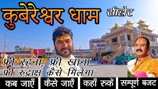 Kubereshwar Dham Sehore  कुबेरेश्वर धाम सीहोर रुद्राक्ष कैसे मिलेगा  Hotels  Food  Budget  Bus [upl. by Anreval]