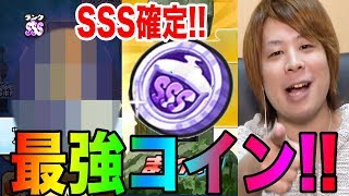 ぷにぷに最強SSS確定のスペシャルコインSSS引いてみたともだち召喚キャンペーン【妖怪ウォッチぷにぷに】ディシディアコラボYokai Watch part577とーまゲーム [upl. by Abdella]