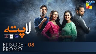 Laapata Episode 8  Promo  HUM TV  Drama  25 Aug Presented by PONDS Master Paints amp ITEL Mobile [upl. by Hermione334]