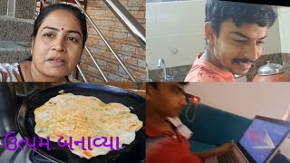 savar savar ma uttapama banaviya VLOG Vlogging Gujarati Family vlog [upl. by Cappello910]