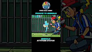 Froakie To Ash Greninja Journey Ash Greninja Atitude Status anime subscribe animesongsparty at [upl. by Maximilien]