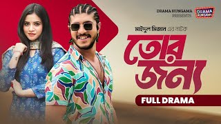 তোর জন্য  Tor Jonno  Tawsif Mahbub  Tasnuva Tisha  Bangla New Natok 2024  Drama Hungama [upl. by Safier318]