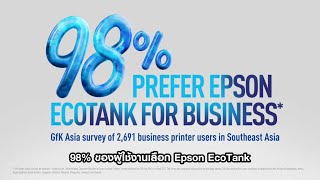 ทำไม 98 ของผู้ใช้งานเลือก Epson EcoTank [upl. by Japha]