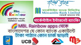 Mercantile Bank internet banking amp Fund transfer to other bank মার্কেন্টাইল ব্যাংক থেকে অন্য ব্যাংক [upl. by Ly]