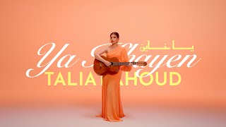 Talia Lahoud  Ya Khayen Acoustic  تاليا لحود  يا خاين غيتار [upl. by Erdnoed]