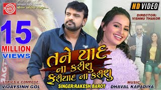 Tane Yaad Na Karishu Fariyad Na Karishu Rakesh Barot  Gujarati Video Song 2020 Ram Audio [upl. by Jarid]