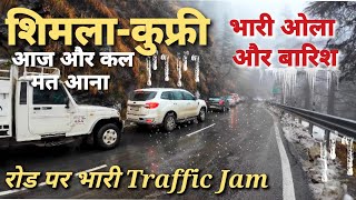 Shimla Kufri Latest Update  Shimla Kufri Road Situation  Shimla Kufri Traffic Jam shimlakufri [upl. by Atteuqihc]