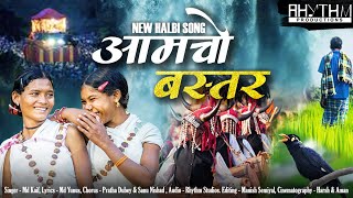 Amcho Bastar  आमचो बस्तर  New Halbi Song  Full Video  2022 [upl. by Skippie89]