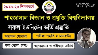 SUST Admission Preparation 201920  সাস্ট ভর্তি প্রস্ততি ২০১৯২০  All Unit info  ICT Point [upl. by Panthea]