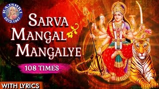 Sarva Mangal Mangalye Devi Mantra 108 Times  Devi Mantra With Lyrics  Navratri Special [upl. by Tterej66]