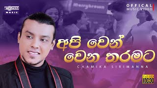 Api Wenwana Tharamata  අපි වෙන්වෙන තරමට  චාමික සිරිමාන්න  Chamika Sirimanna [upl. by Lua]