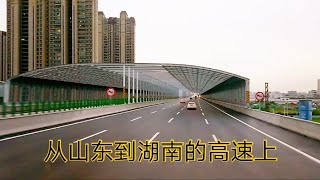 從山東省開車到湖南省，路過四個省，看看這四個省的風景有什麼區別 [upl. by Ellie]