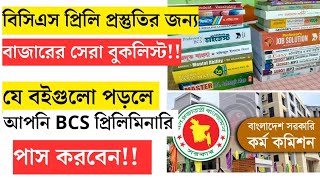 BCS Preliminary Booklist  বিসিএস প্রিলিমিনারি প্রস্তুতি বুকলিস্ট  BCS Booklist  46 BCS Preli bcs [upl. by Inaboy]