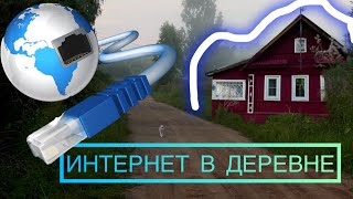 ПОШАГОВАЯ ИНСТРУКЦИЯ ИНТЕРНЕТА СВОИМИ РУКАМИ В ГЛУШИ [upl. by Wahl572]