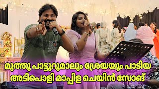 ഇതാണ് വെഡിങ് ഗാനമേള ഒരു രക്ഷേം ഇല്ല  Ganamela  Malabar Music Band  Muthu Patturumal  Trending [upl. by Sibel]