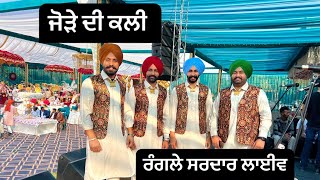 ਜੋੜੇ ਦੀ ਕਲੀ  Rangle Sardar  Live Performance  Wedding Show [upl. by Harim]