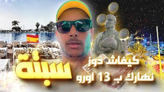 Weekendpascommeslesautresceuta كيفاش دوز نهارك في سبتة ب 13 أورو ؟؟ [upl. by Glialentn]