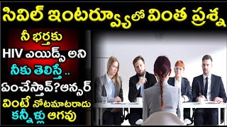 IN Civils Job Interview  Shocking Questions and Answers in Telugu [upl. by Aicssej]