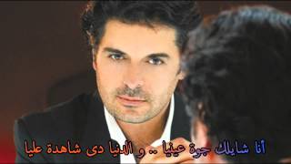 7Ragheb Alama  Nassiny el donia Arabic lyrics amp Transliteration [upl. by Griffith113]