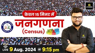 जनगणना  census  केवल 15 मिनट में  For All Competitive Exams By Kumar Gaurav Sir  Utkarsh Classes [upl. by Hendel234]