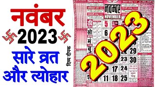 नवंबर 2023 में सारे व्रत और त्यौहार  November 2023 Calendar  Calendar November 2023  Nov 2023 [upl. by Lachman478]