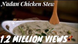 ചിക്കൻ സ്‌റ്റൂKerala Nadan Chicken Stew Christmas Special  Happy ThanksgivingEp240 [upl. by Annairt279]