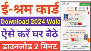 ईश्रम कार्ड Kaise Download Karen  EShram Card डाउनलोड कैसे करें 2024 के EShram Card download [upl. by Htiekel]