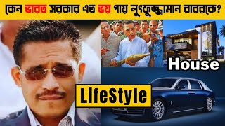 Lutfozzaman Babar History 2024  অজানা তথ্য ফাঁস  Wife Family Income House Lifestyle Biography [upl. by Airetahs38]