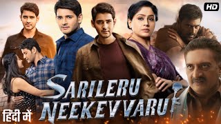 Sarileru Neekevvaru Full Movie In Hindi Dubbed  Mahesh Babu  Rashmika Mandanna  Review amp Facts [upl. by Karlens]