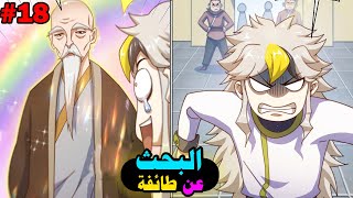 حلقة 1️⃣4️⃣ الي 1️⃣8️⃣  بينتقل لعالم تاني كأقوي محارب ولكنه بيفتكر نفسه الأضعف  حكاية حماده [upl. by Eycats450]