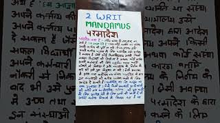 2writ mandamus परमादेशexamquestions political [upl. by Anoyet]